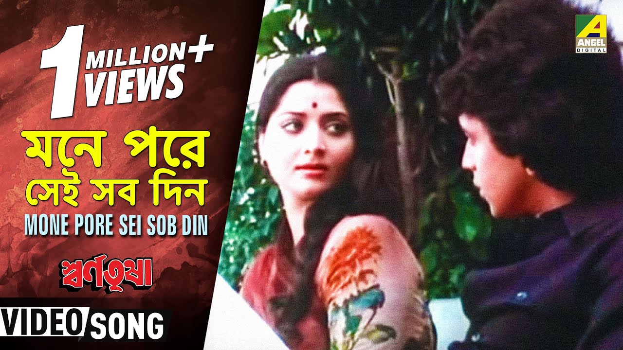 Mone Pore Sei Sob Din | Swarna Trishna | Bengali Movie Song | Kishore Kumar
