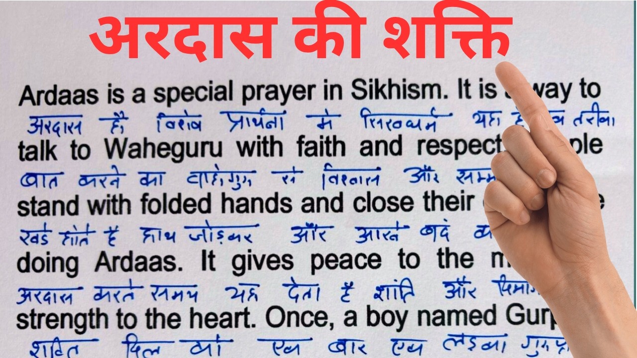Importance of Ardaas / English padhna kaise Sikhe / Spoken English practice /