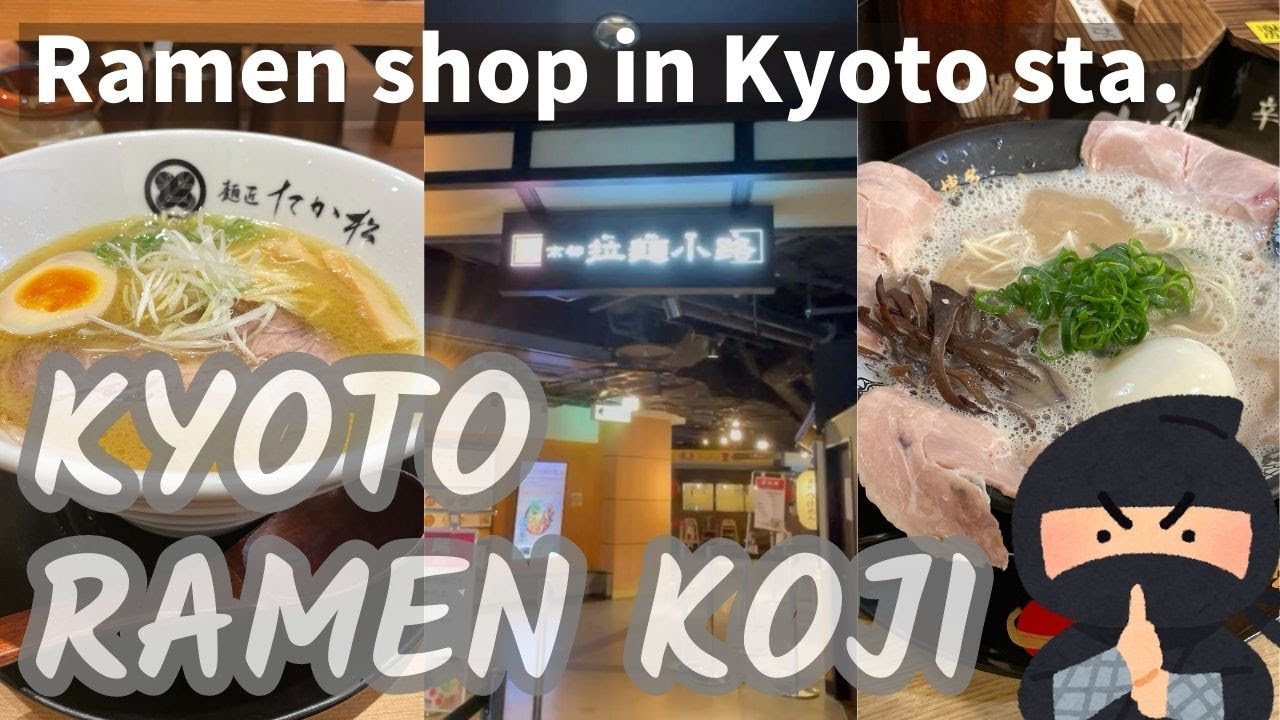【Kyoto Ramen Koji/京都拉麺小路】How to get there