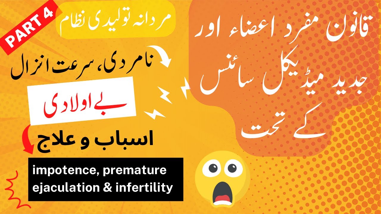 Male Reproductive System Lecture in Urdu Hindi P4 | ED, PE & Infertility Cause & treatment