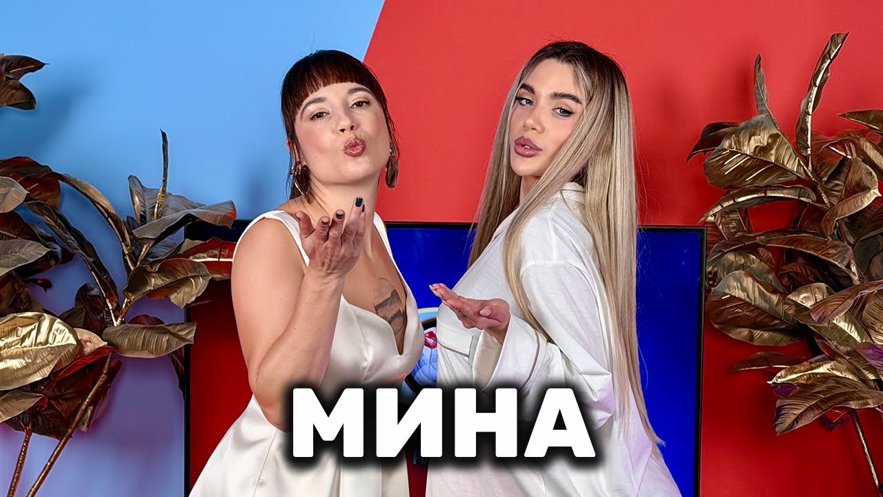 МИНА: НЕКА СЕГА ВСИЧКИ ЗАЕДНО ДА СЪЖАЛЯВАМЕ... СИЛВИЯ | ГОЛЯМАТА СЕСТРА PODCAST | BIG BROTHER