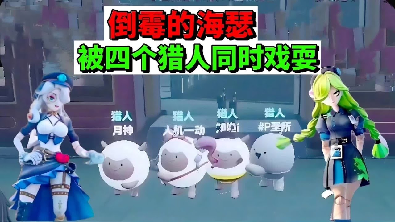蛋仔派对：倒霉的海瑟，被四个猎人同时戏耍 #蛋仔派对创计划 #蛋仔遇上华流文化 #跟着蛋仔指定能学到 #蛋仔逃出惊魂夜攻略 #蛋搭子的日常