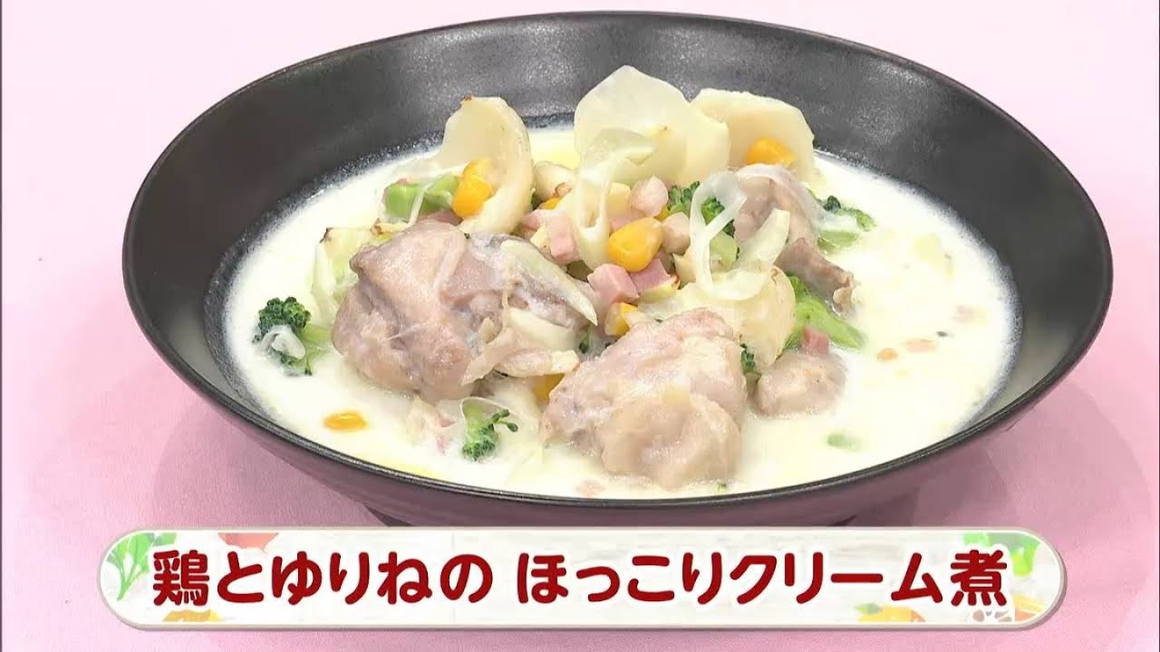 【レシピ】鶏とゆりねのほっこりクリーム煮｜らくウマ☆キッチン（2025年12月26日放送）