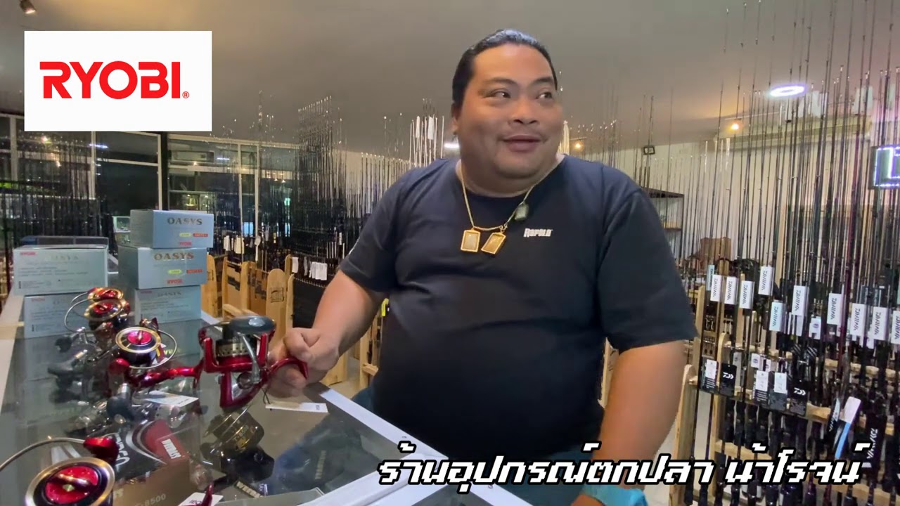Ep 508 จะถูกจะแพงต้องแดงไว้ก่อน Ryobi Oasys รอกสปินพันธุ์แกร่ง