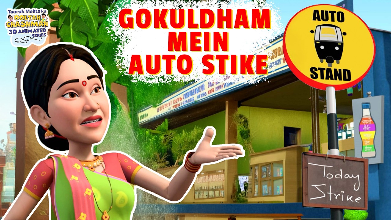 Auto Strike in Gokuldham | Jethalal | Taarak Mehta Ka Ooltah Chashmah #hindi #animation #3d