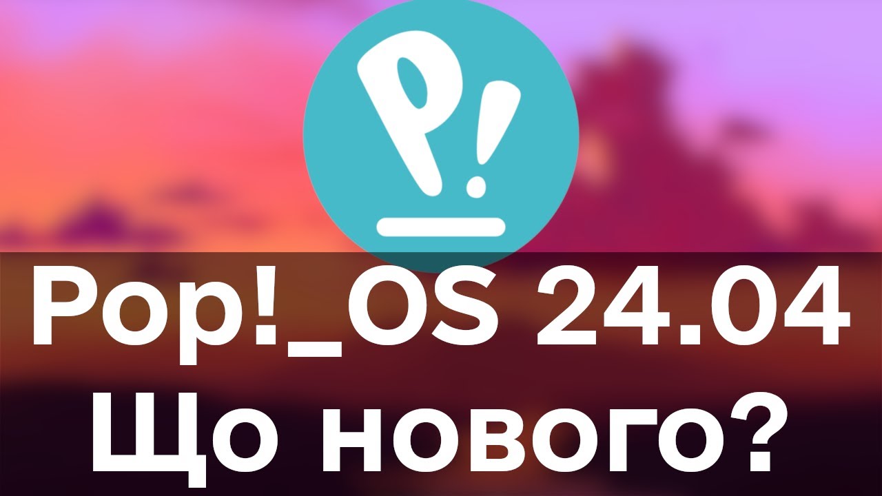 Cosmic Alpha 2 DE в Pop!_OS 24.04. Огляд змін оболонки