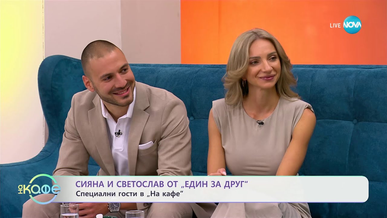 „На кафе