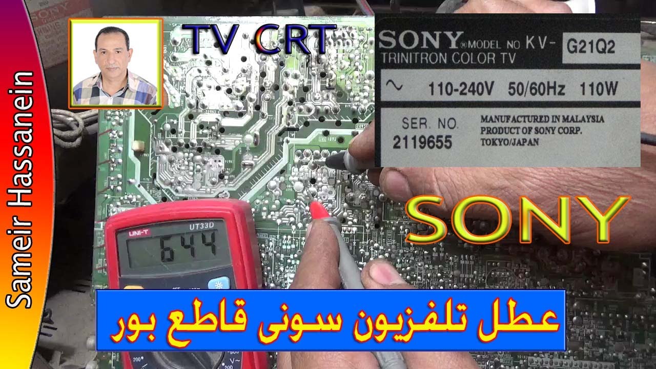 عطل تلفزيون سونى قاطع بور KV  G21Q2