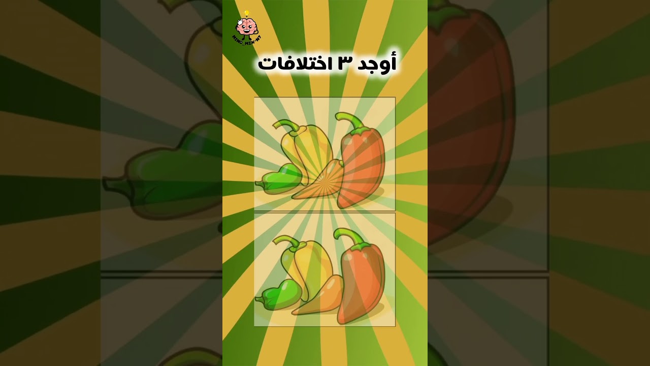 أوجد الاختلافات 😍 🔥 #اكسبلور