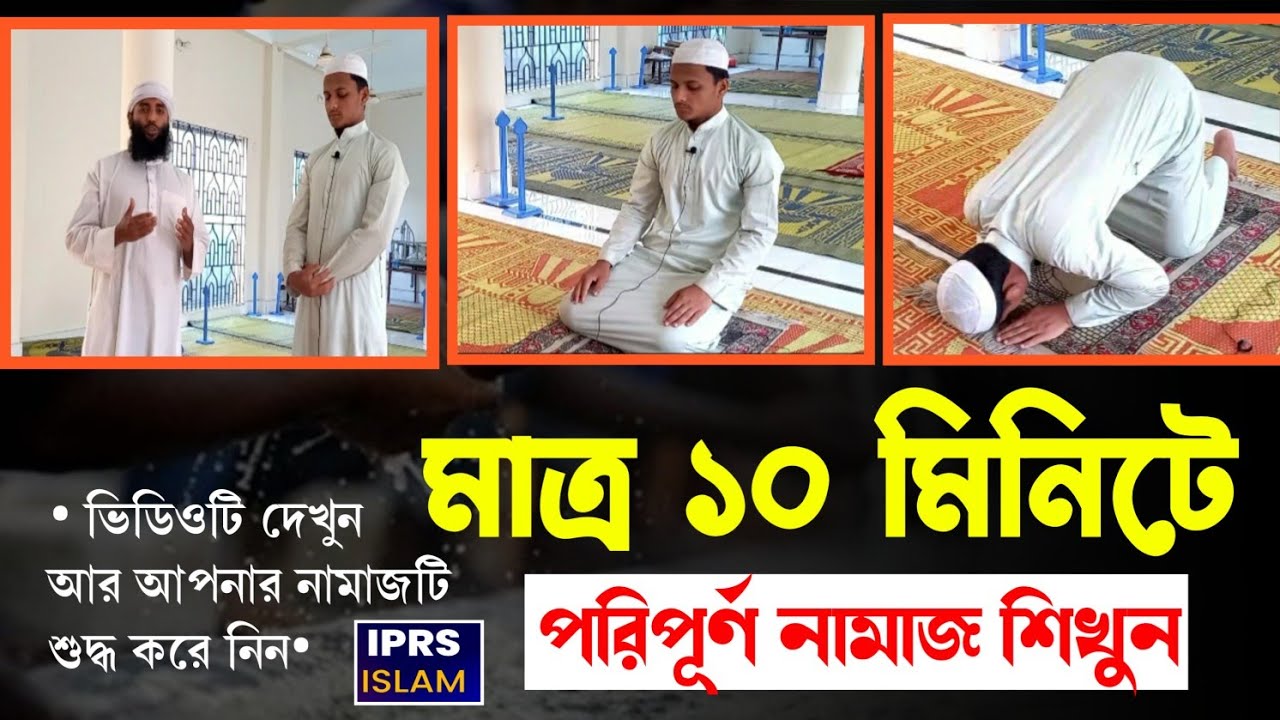 ভুল করেছেন নামাজে? সঠিক করার উপায় | মূফতি ইলিয়াস মাহমুদ