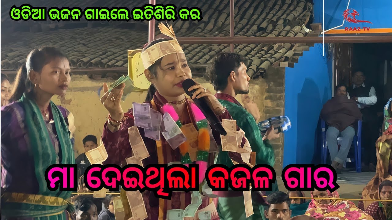 MAA DEI THILA KAJALA GARA !! ITISHREE KARA !! ODIA BHAJAN !! @RaazTv_07 