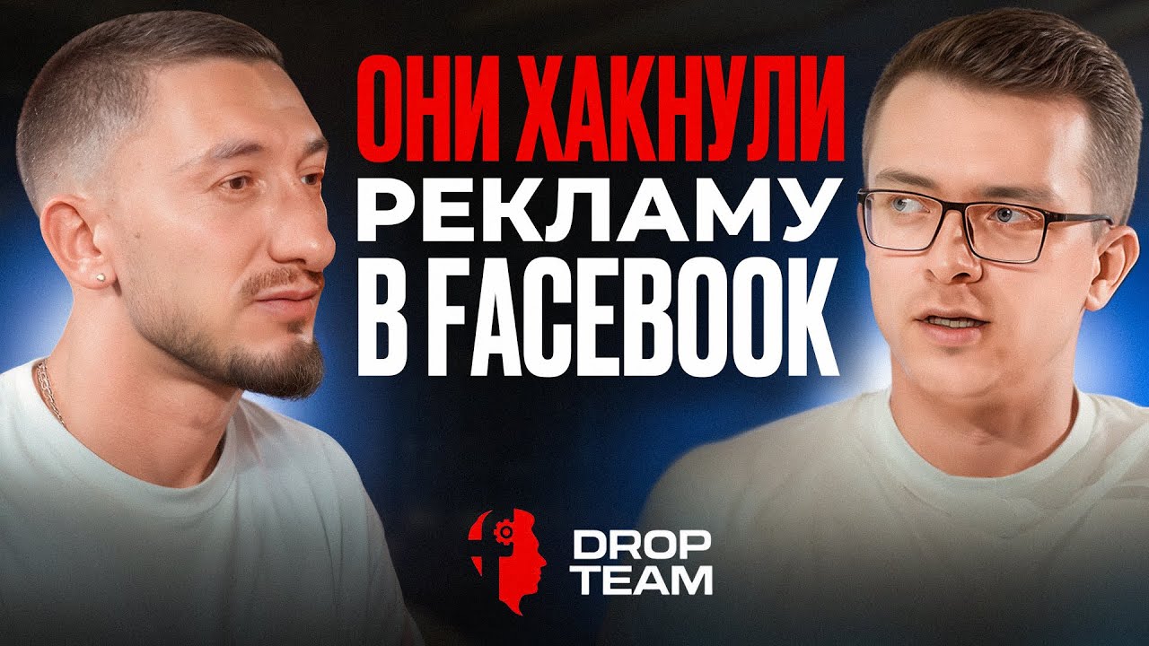 Drop Team: команда, которая РЕАЛЬНО умеет лить на нутру и гемблу