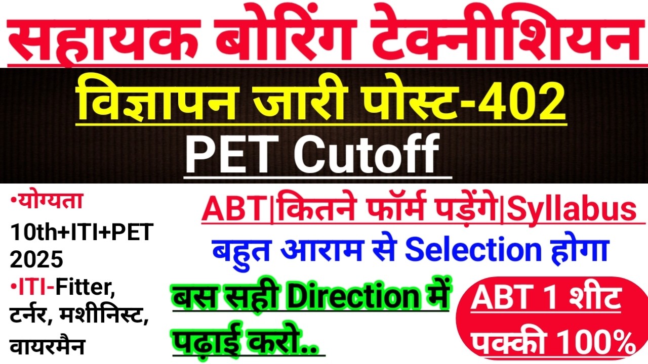 BORING TECHNICIAN PET CUT-OFF 2026 |#ABT PET CUTOFF| BORING TECHNICIAN NOTIFICATION 402 POST|#UPSSSC