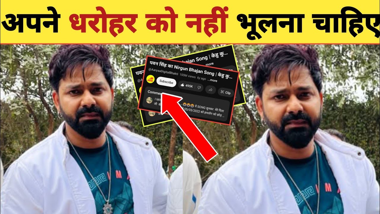 अपने धरोहर को नहीं भूलना चाहिए -100 Million Views | Nirgun Song | Pawan Singh | Latest Updates