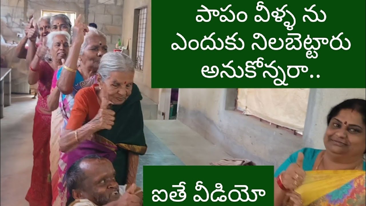అవ్వ తాతలను ఎందుకు Q లో నిలబెట్టాను.#9441315536#old age home.