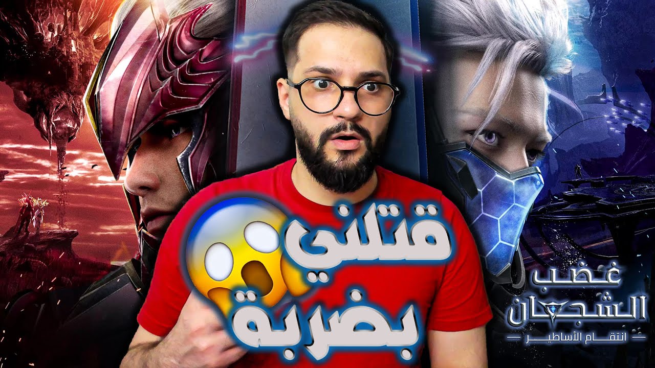 غضب الشجعان: جد انو لعبة اسطورية 🔥🔥