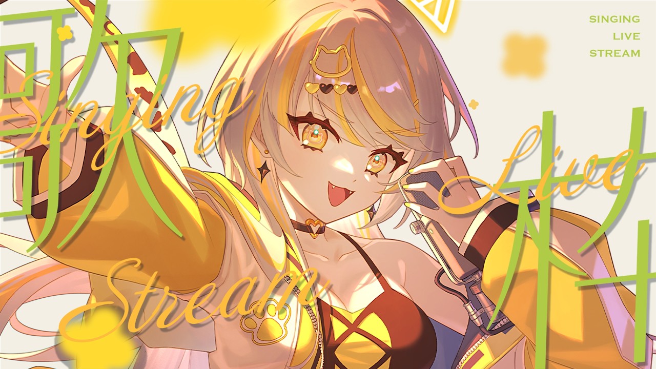 【 #朝活 #歌枠 】初見さん大歓迎 ♡￤通勤のおともにお歌を一曲いかがですか？【 鈴神うたね/ぱらすと！】