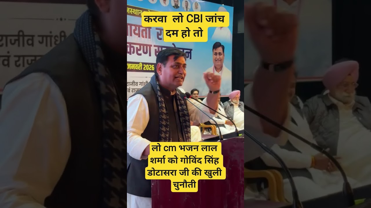 OMR OR PAPER LEAK GHOTALA CBI INVESTIGATION 2026 !! GOVIND SINGH DOTASARA VS CM BHAJAN LAL SHARMA...