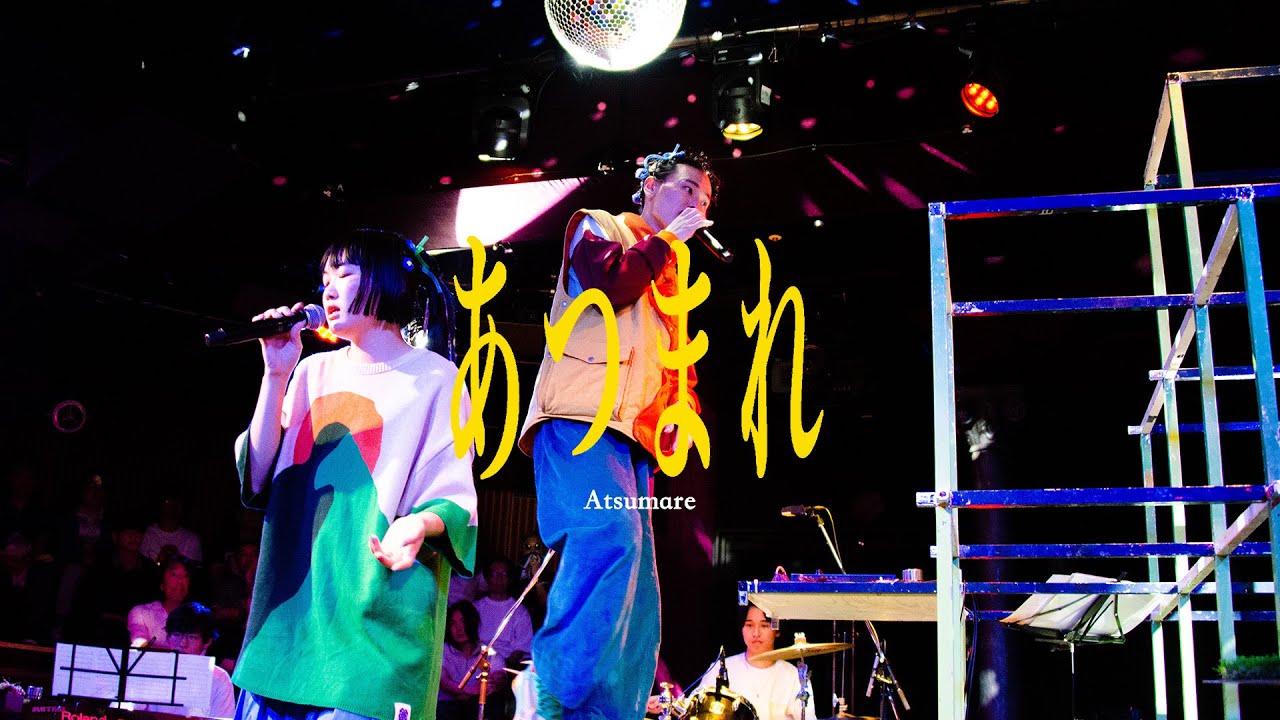 あつまれ - monje（Live at BAROOM）