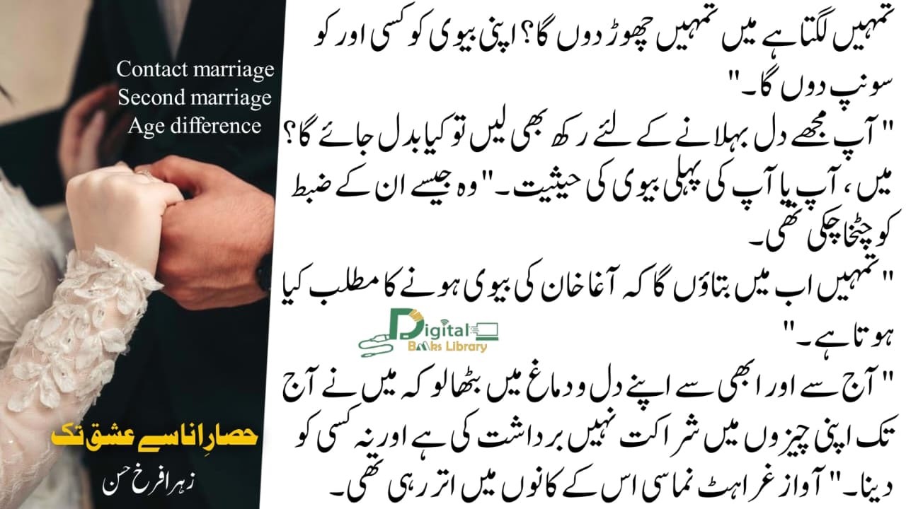 حصارِانا سے عشق تک | Contract Marriage | Second Marriage | Age Difference | Complete Novel - DBL