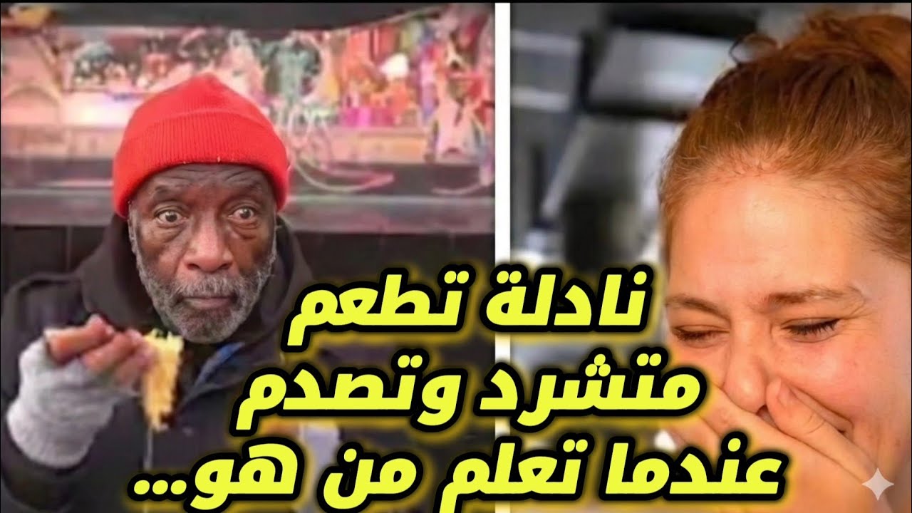 أطعمت رجلًا متشردًا في المطعم… وبعد دقائق اكتشفت أنه والد صاحب المطعم! 