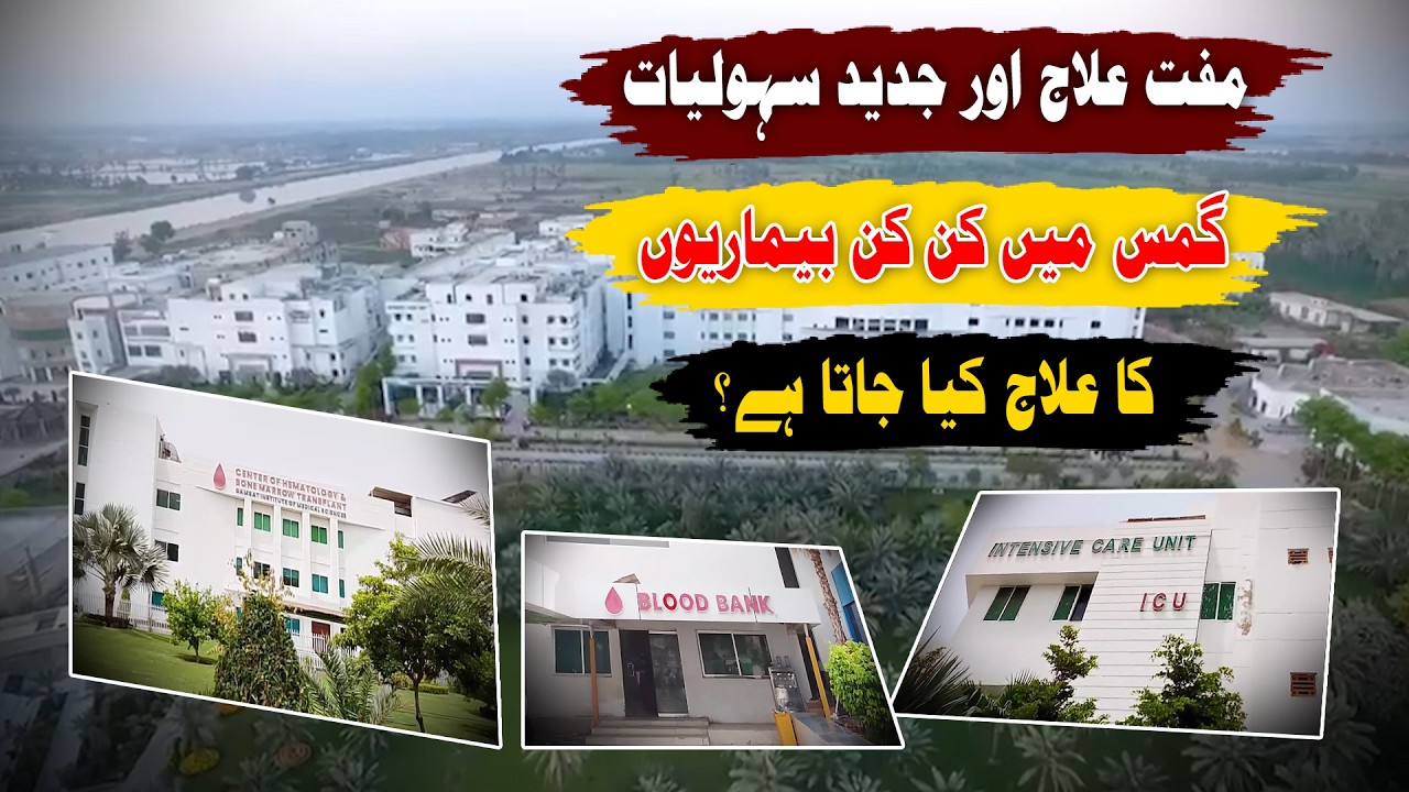 GIMS Hospital Explained | Free Medical Treatment & Modern Facilities l WTN URDU