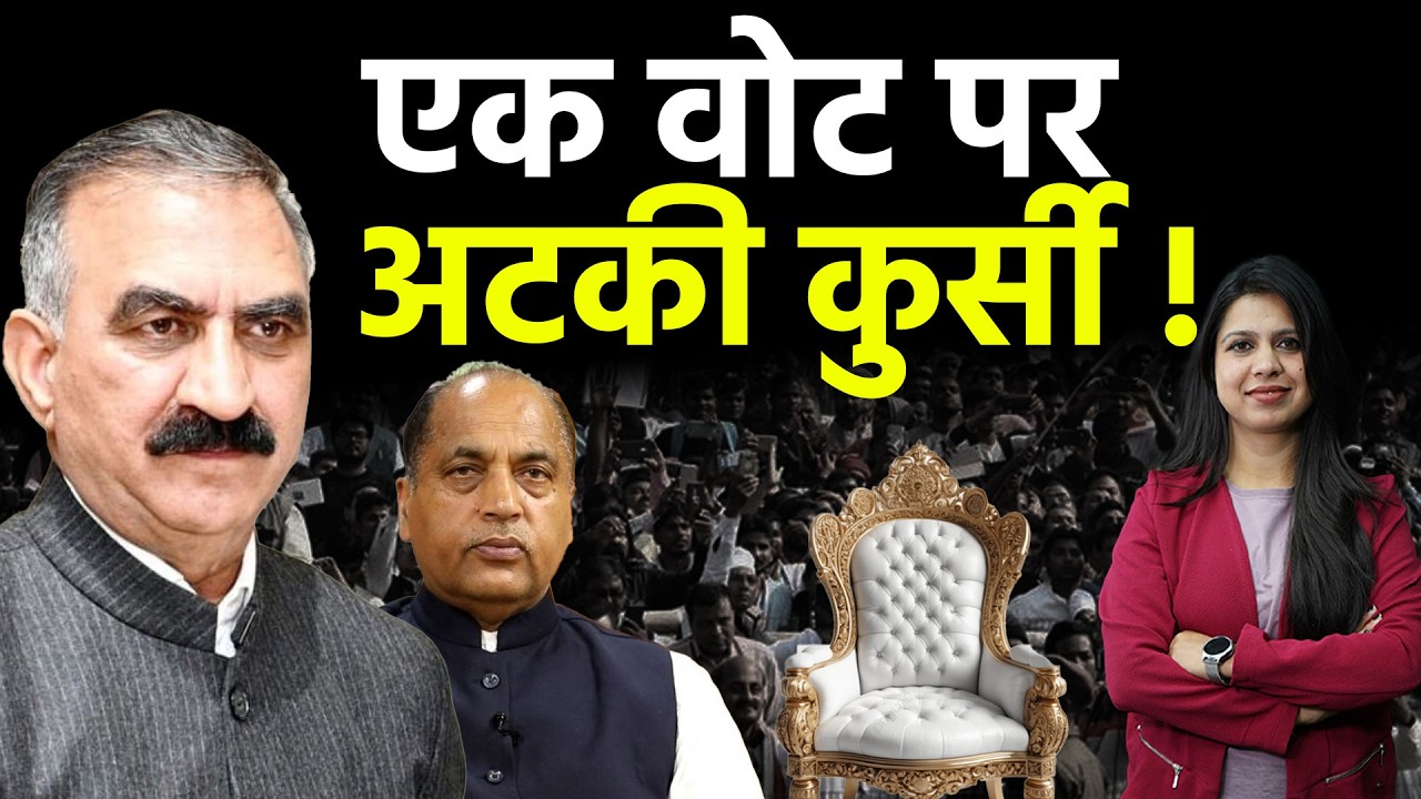 एक वोट से बदलेगा पूरा सियासी गणित? क्या विधायक तय करेंगे नगर परिषद की कुर्सी ? | KHLive Himachal