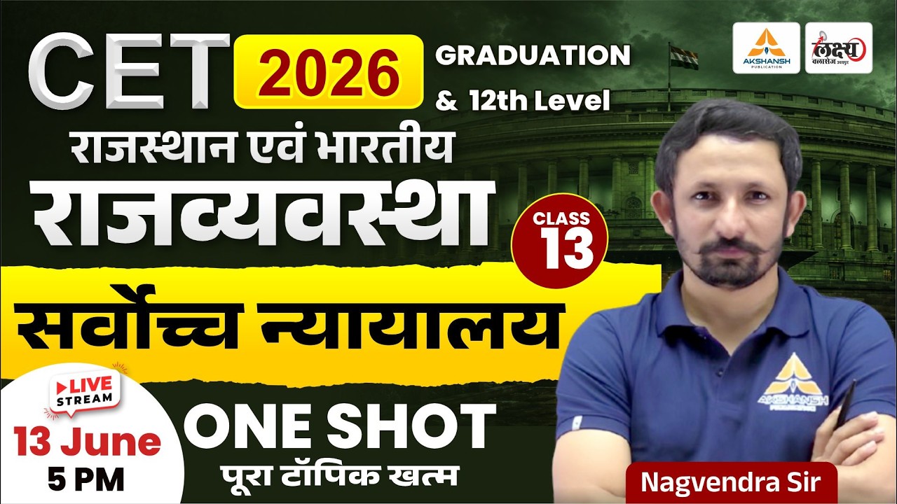 CET 2026 Polity Classes | सर्वोच्च न्यायालय (Supreme Court) | CET 12th & Graduation Level | #13