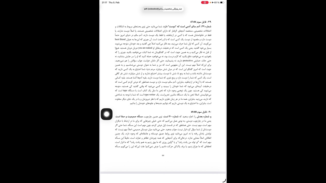 صد ویژگی شخصیت سالم،قسمت چهاردهم