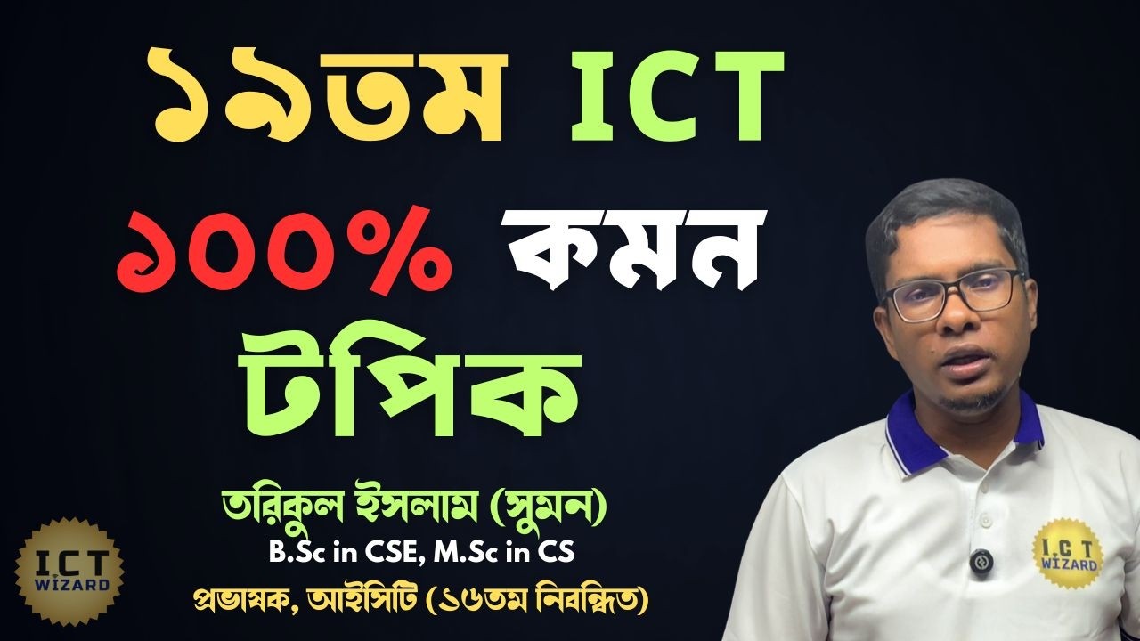 সংখ্যা পদ্ধতির যোগ-বিয়োগ  থেকে প্রশ্ন ১০০% আসবেই। ১৯তম নিবন্ধন | Demonstrator, Asst Teacher ICT