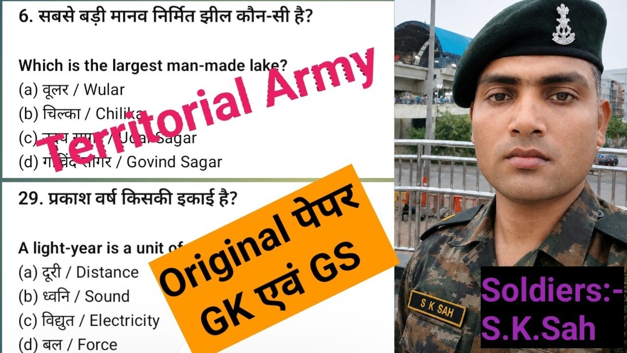 आर्मी (TA) Bharti Original पेपर GK एवं GS|| Territorial Army original Paper GK and GS 