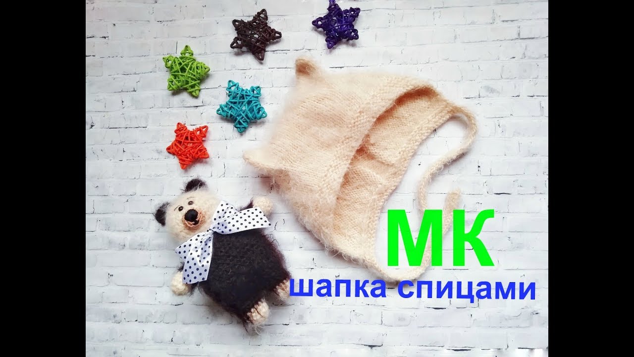 Шапочка вязаная с ушками 