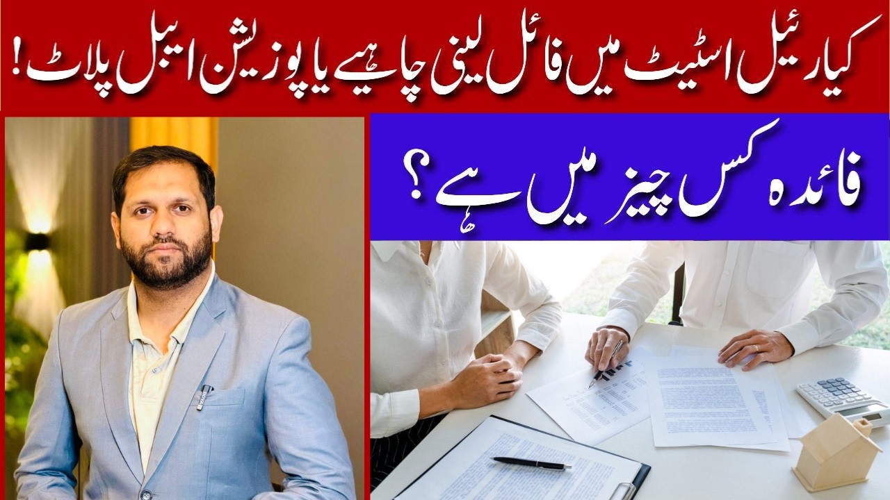 File vs Possession Plot in Real Estate | Where Is the Real Profit? | Real Estate Investment Guide