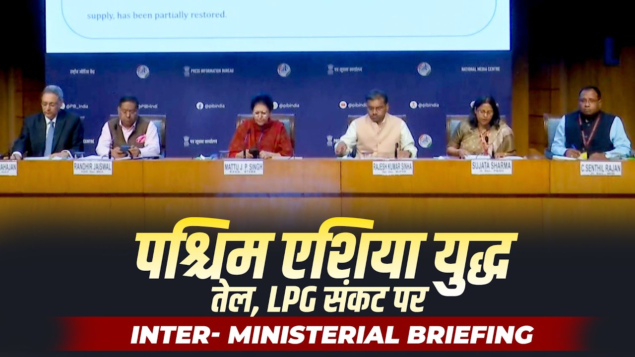 Inter-Ministerial Briefing on West Asia conflict |Indians in Middle East |Strait of Hormuz Oil