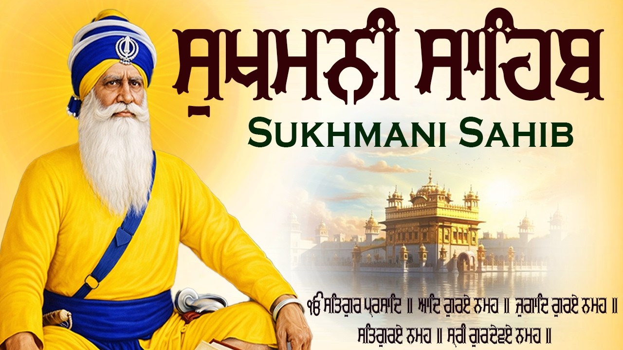 8-03-26 Sukhmani Sahib Full Path | ਸੁਖਮਨੀ ਸਾਹਿਬ ਪਾਠ | Sukhmani Sahib Da Path | Fast Sukhmani Sahib