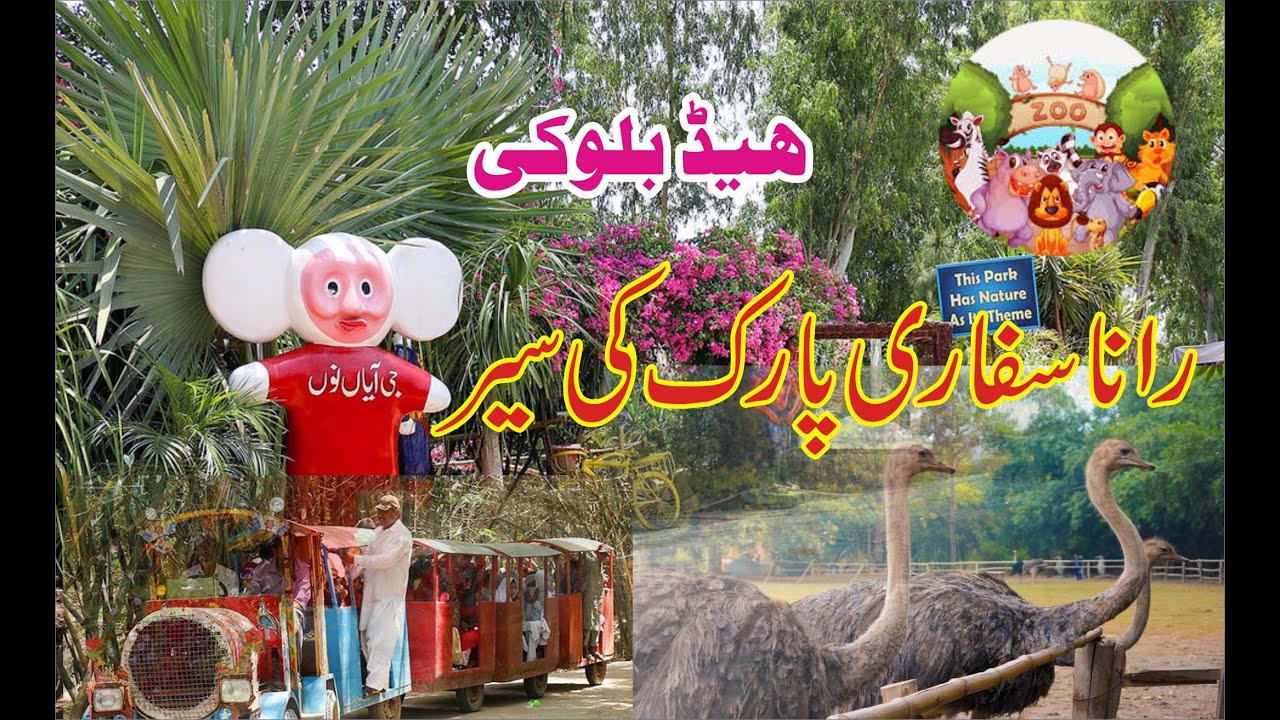 RANA RESORT & SAFARI PARK FULL VISIT HEAD BALOKI (RAVI RIVER)