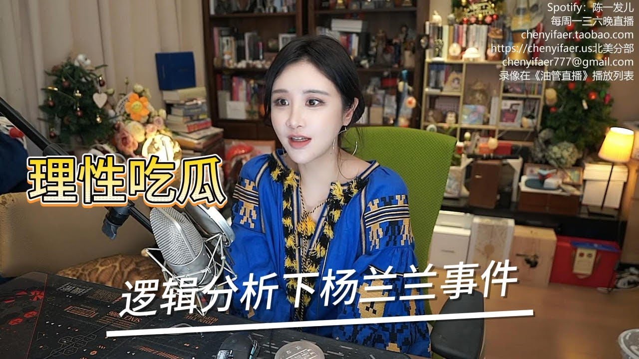 陈一发儿：随便聊聊杨兰兰事件，普通人如何通过常识判断网传真假