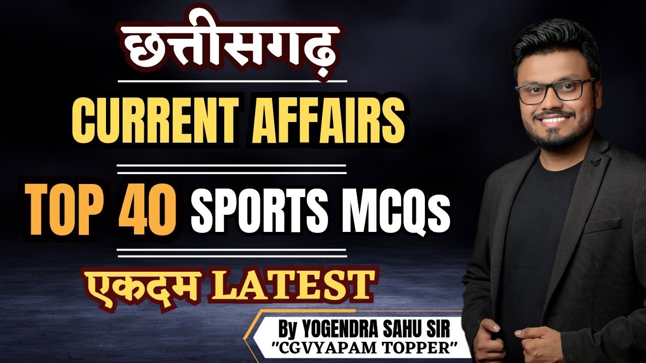 छत्तीसगढ़ CURRENT AFFAIRS 2024 || टॉप  40 Sports MCQs  ||