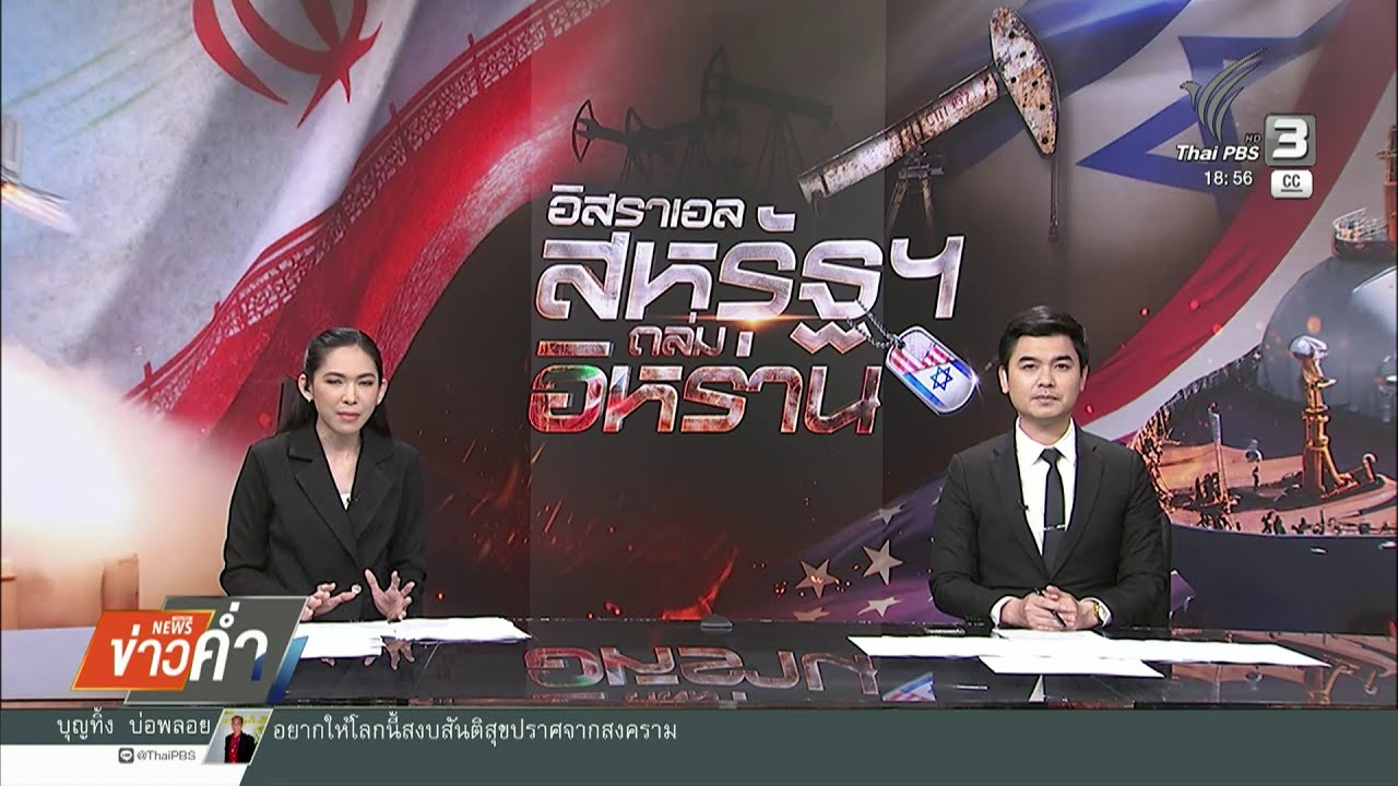 ครอบครัวแรงงานไทยในอิสราเอล ห่วงสถานการณ์สู้รบ