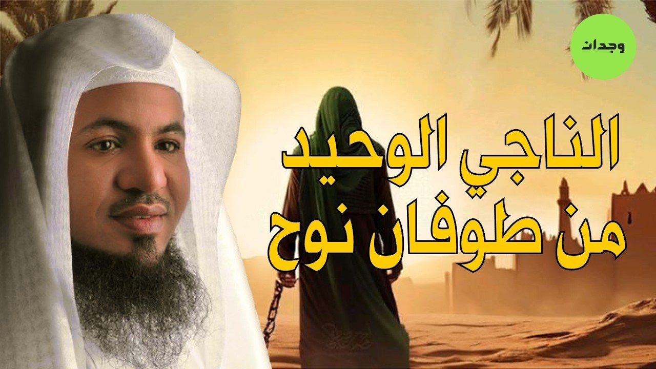 عوج بن عنق  نجا من طوفان نوح وقتلته الملائكة  قصة حفيد آدم المخيف