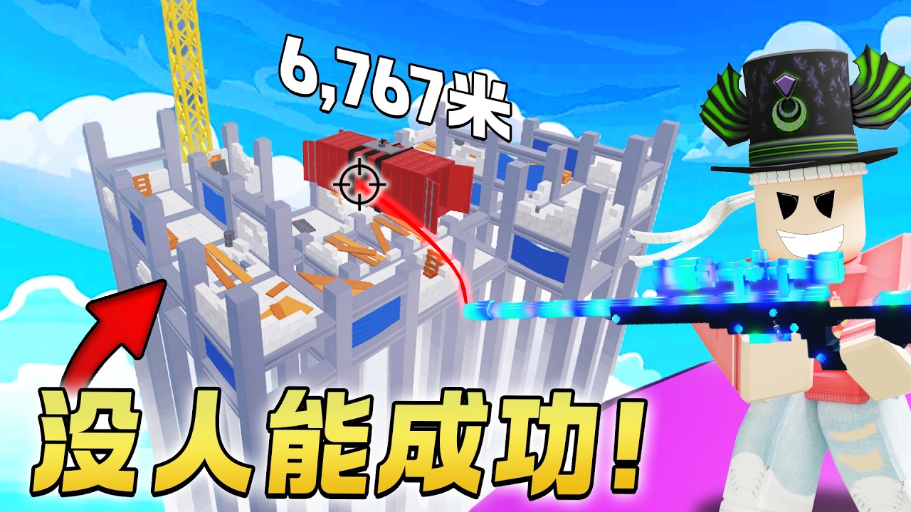ROBLOX RIVALS 竞争者 破了没人能成功的操作！10种你不可能的击杀挑战！突破世界纪录？！无开镜+360转 狙死玩家！
