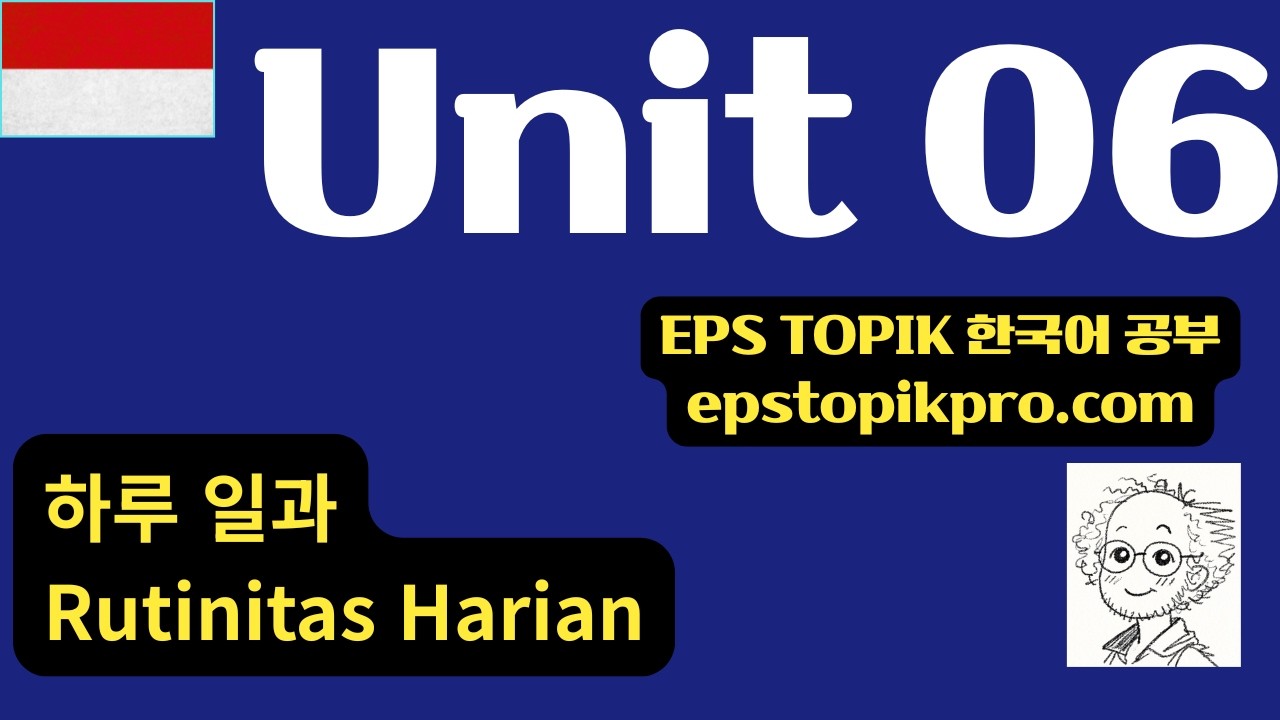 [EPS-TOPIK] Unit 06 | 하루 일과 (ID)
