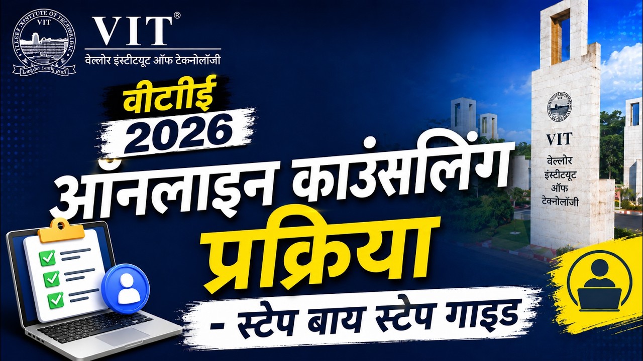 VITEEE 2026 | B.Tech. Online Counselling Process | Hindi Version