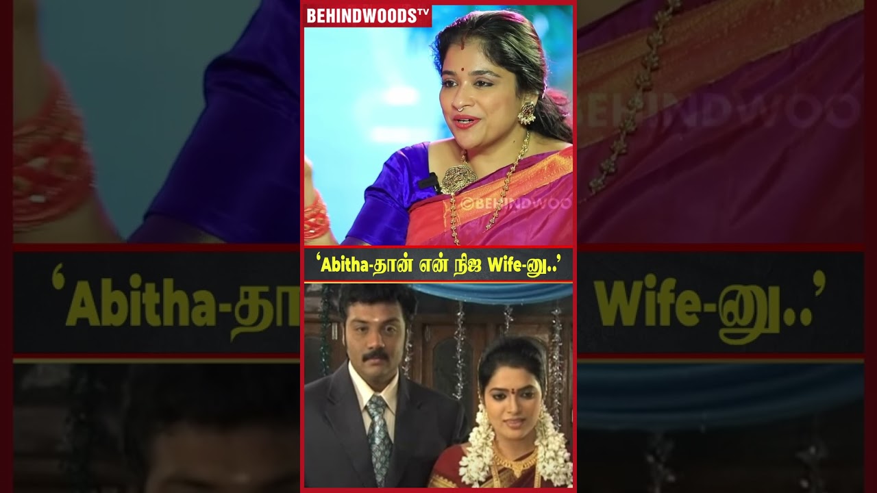 'Thirumathi Selvam-ல வர Abitha-வ என் நிஜ Wife-னு நெனாச்சுட்டாங்க' 🤣 Sanjiv Throwback