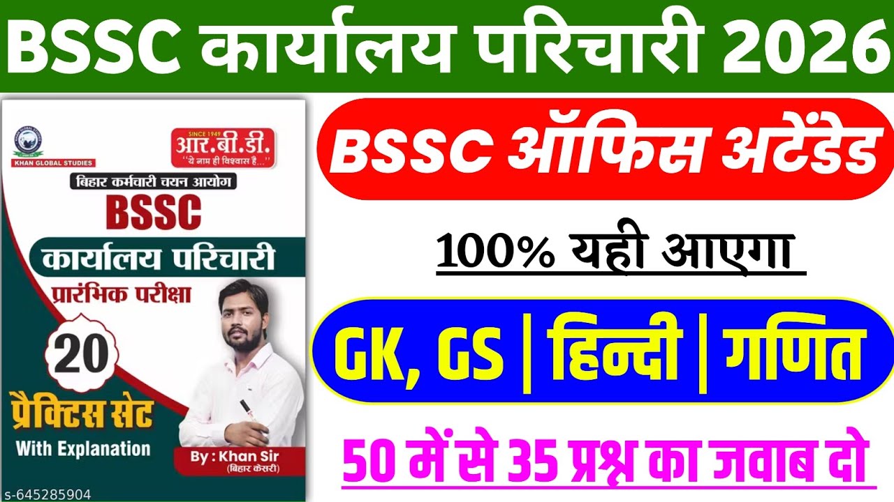 BSSC Karyalay parichari gk gs 2026 | BSSC GK | BSSC Karyalay parichari previous year question 