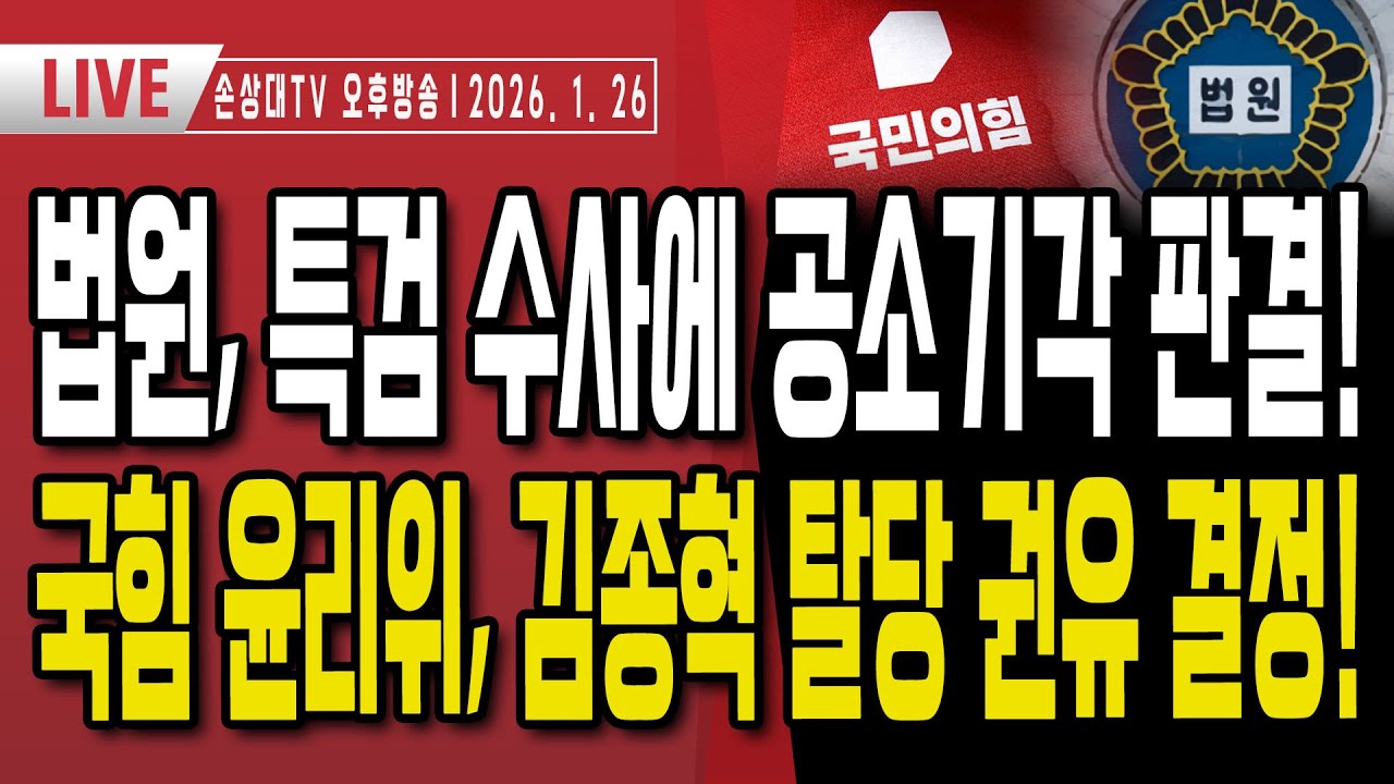 법원, 특검 수사에 제동 