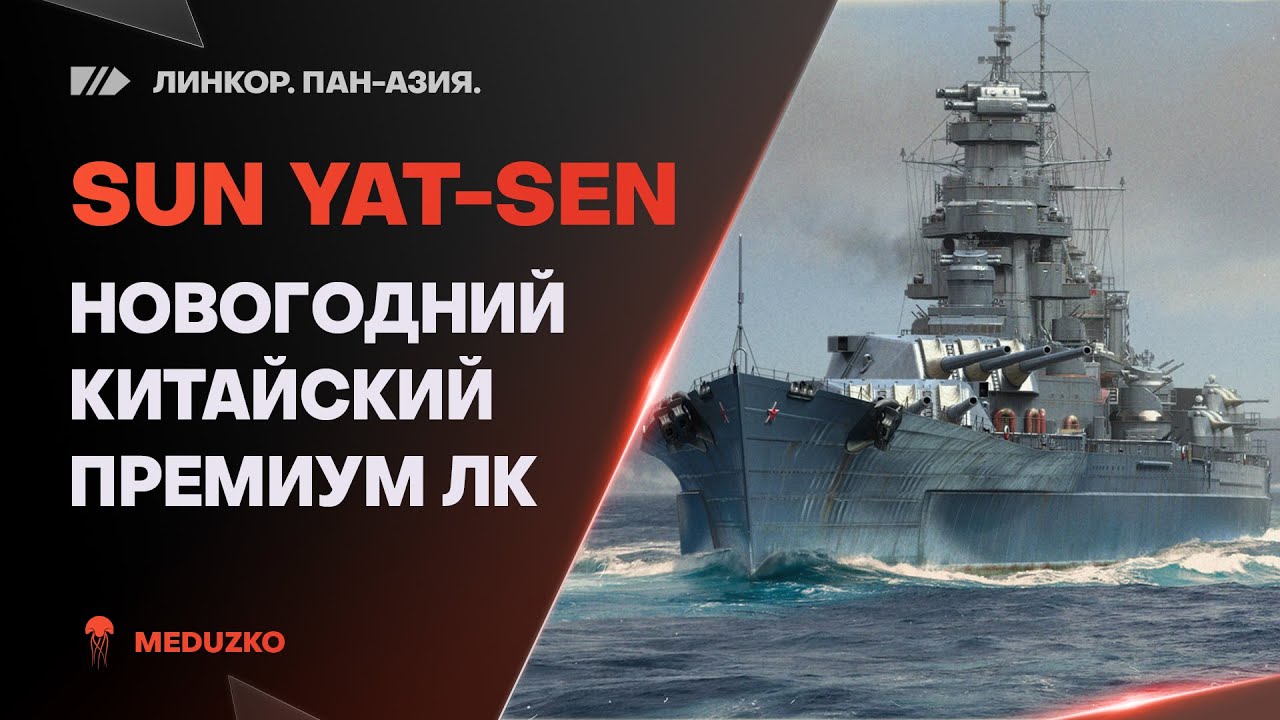 SUN YAT-SEN ● ПРЕМ MADE IN CHINA