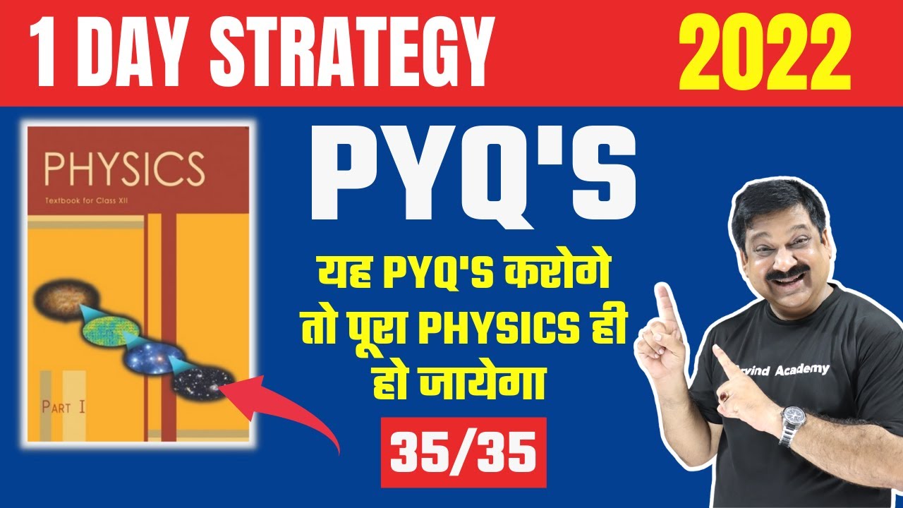 यह Physics के PYQ's कर लोगे तो Physics 1 दिन में ही हो जायेगा , Link in description CBSE 12 Physics