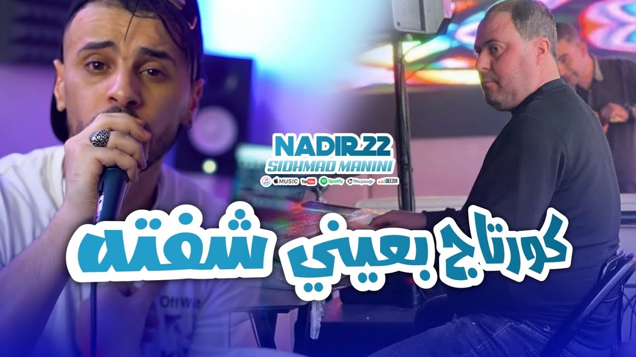 Cheb Nadir 22 Cotage Ba 3ayni Chaftah Dawarha Halaktah  Avce Sidhmad Manini Live 2025