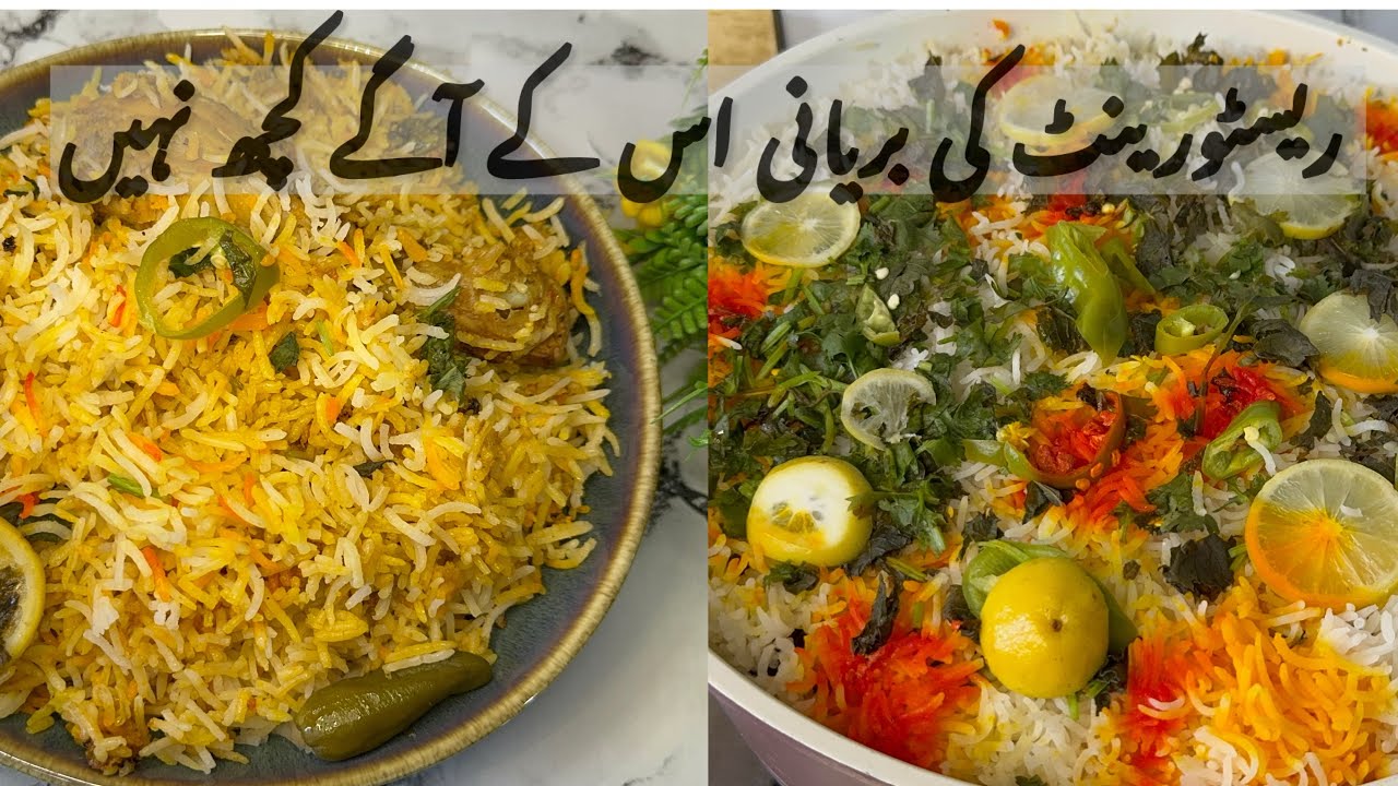 Restaurant sy bhi zada mazedar Chicken Biryani ab banaein ghar mein😍 |Chicken Biryani Recipe In Urdu